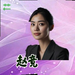 赵竞
