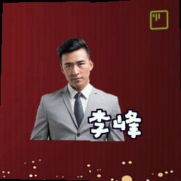 李峰